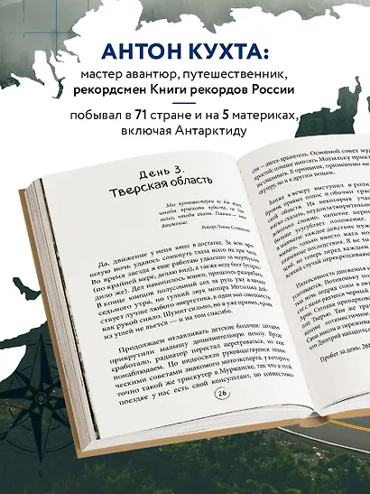 Через всю Россию на трех колесах! Авантюрное путешествие от Санкт-Петербурга до Владивостока - фото 5
