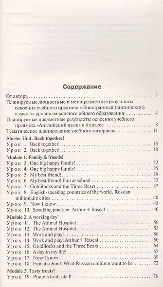 Поурочные разработки по английскому языку. 4 класс. К УМК Н.И. Быковой, Дж. Дули и др. ("Spotlight"). Пособие для учителя. ФГОС Новый - фото 2