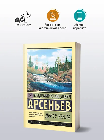 Дерсу Узала - фото 3