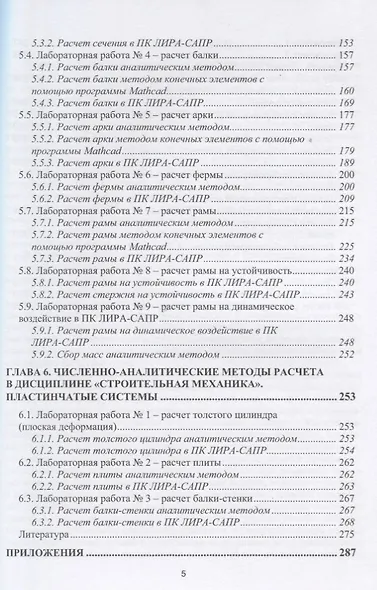 Компьютерное моделирование в задачах строительной механики. Учебное пособие (+CD) - фото 5