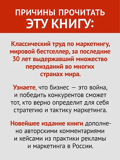 Маркетинговые войны. Новое издание - фото 6