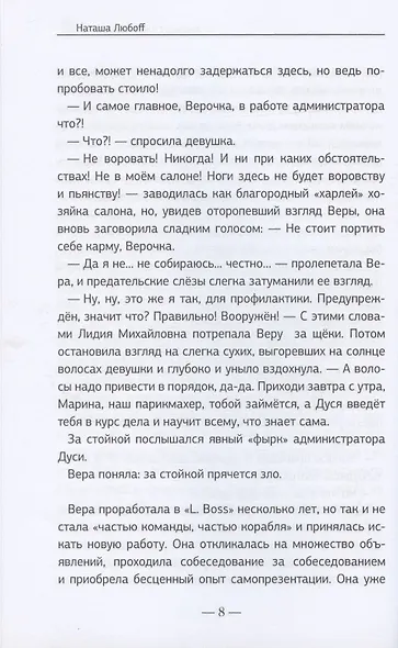 Ягодка. Салон красоты. Роман-инструкция для золушек - фото 6