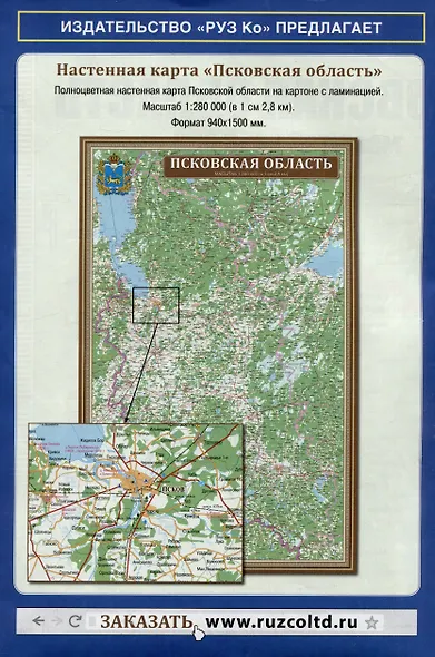 Псков. Псковская область. Автомобильная карта - фото 2