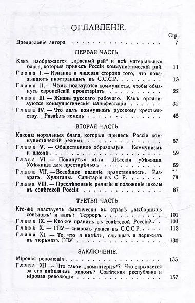 Москва без покровов. Девять лет в стране Советов - фото 3