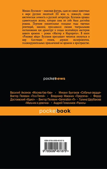 Роковые яйца - фото 2