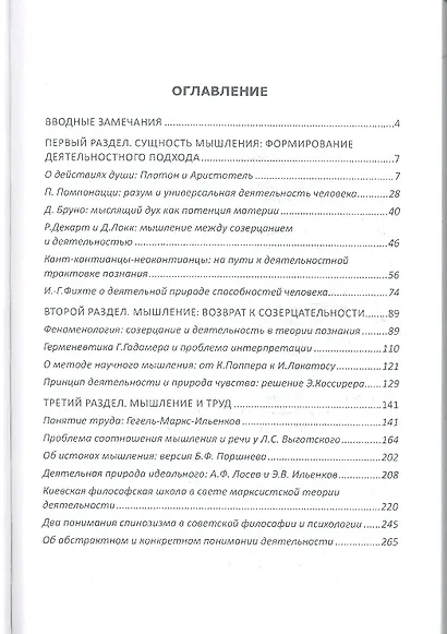 Проблема мышления: созерцательный и деятельностный подход: Монография - фото 2