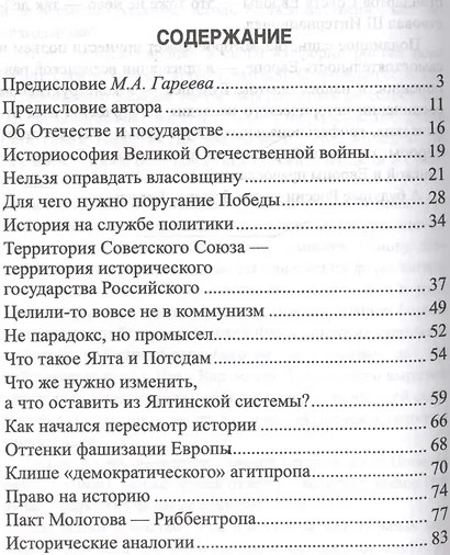 За что и с кем мы воевали - фото 2