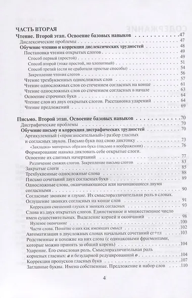 Исправление у детей нарушений чтения и письма Обучение беглому чтению и…(м) Полякова - фото 3