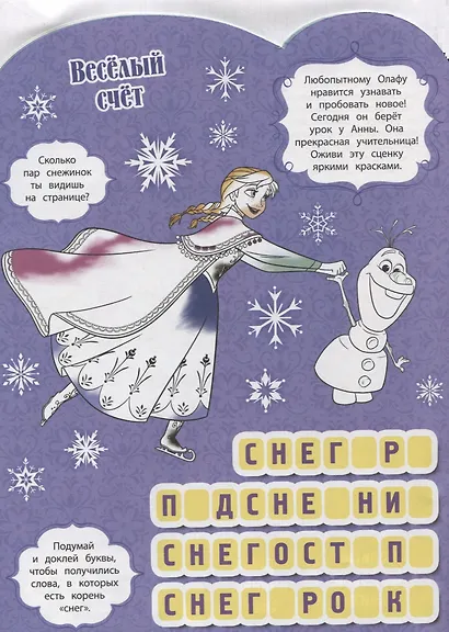 Холодное сердце. Развивающая книжка с наклейками. №КСН 1902 - фото 3