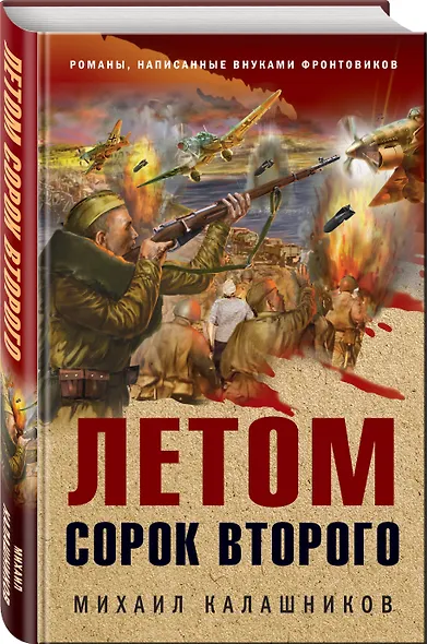 Летом сорок второго - фото 3