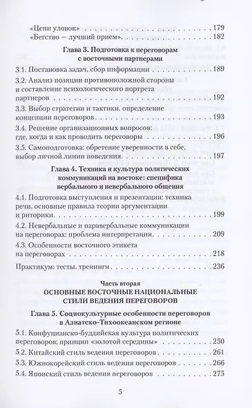 Переговоры c восточными партнерами: модели, стратегии, социокультурные традиции - фото 5