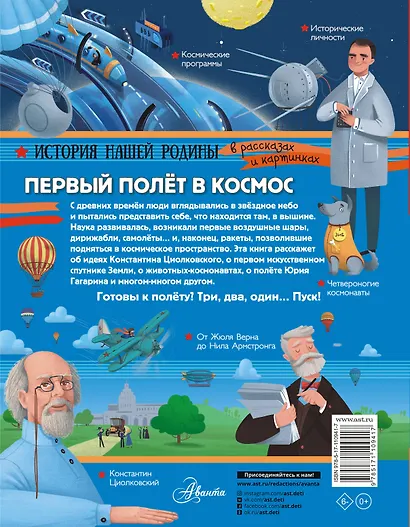 Первый полет в космос - фото 2