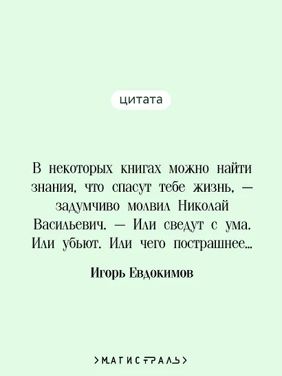 Тайный архив Корсакова - фото 6