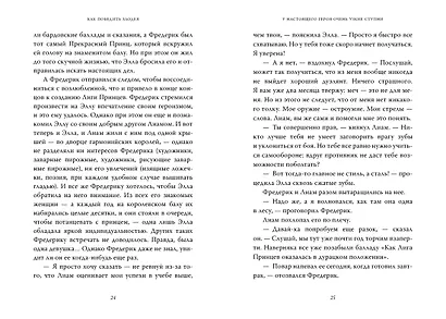 Как победить злодея. Книга 2 - фото 5