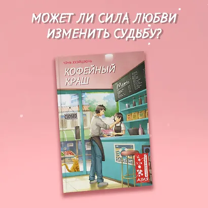 Кофейный краш - фото 3