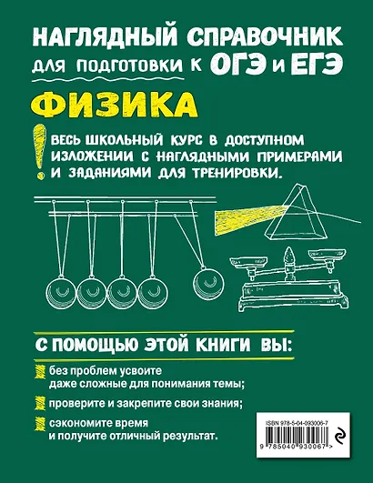 Физика - фото 2