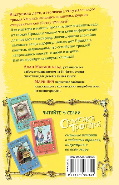 Тролли на каникулах - фото 2