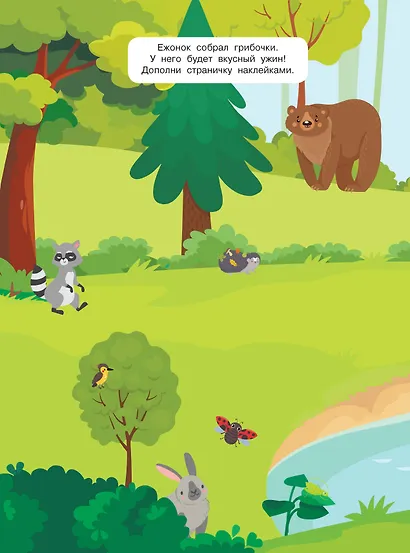 Лесные животные - фото 15