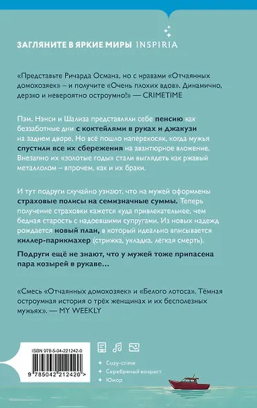 Очень плохие вдовы - фото 2