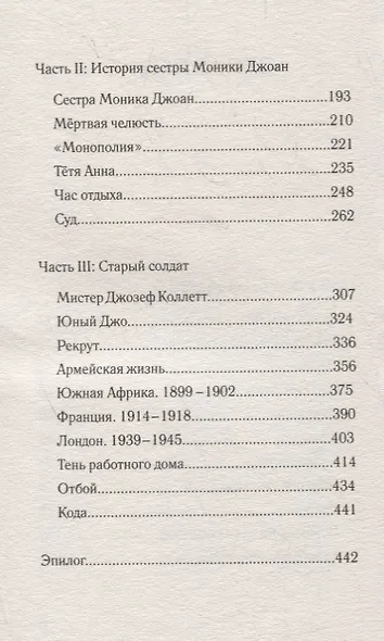 Вызовите акушерку-2. Тени Ист-Энда - фото 3