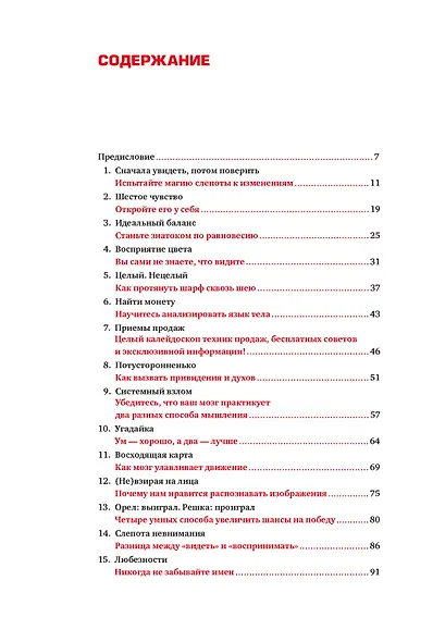 101 способ запудрить мозги и заодно развлечься. Секреты успешных иллюзионистов - фото 3