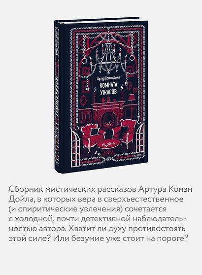 Комната ужасов. Вечные истории - фото 5