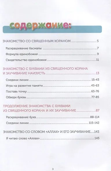 Книга обучаемого "Я изучаю  свою Книгу". Пособие для детей дошкольного возраста - фото 2