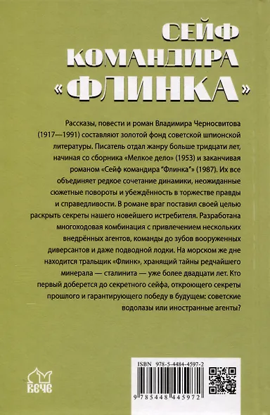 Сейф командира "Флинка" - фото 2