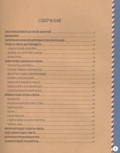 Живая энциклопедия в дополненной реальности "WOW! Чудеса света" 17 удивительных чудес света + 150 фактов о них - фото 2