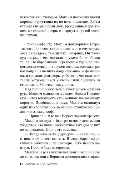 Я оставляю тебя в живых - фото 15