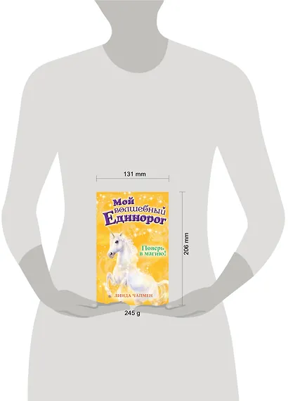 Поверь в магию! (выпуск 1) - фото 4