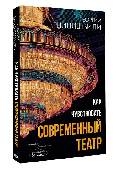 Как чувствовать современный театр - фото 3