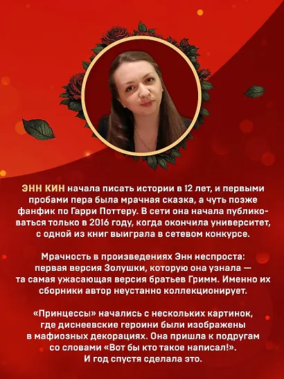 По следу Розы - фото 9