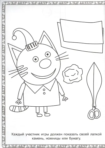 Суперраскраска "Три Кота" - фото 5