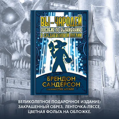 Вы - чародей. Пособие по выживанию в средневековой Англии - фото 10