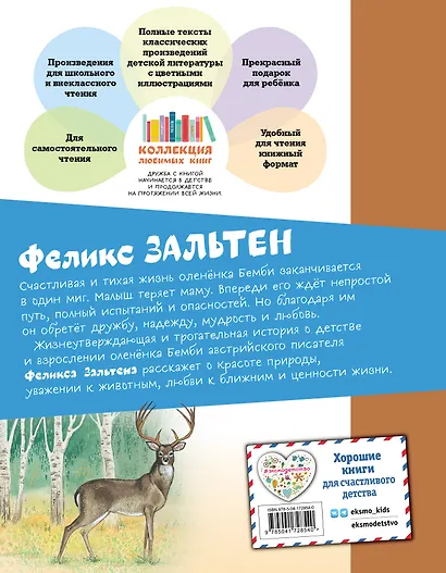 Бемби - фото 2