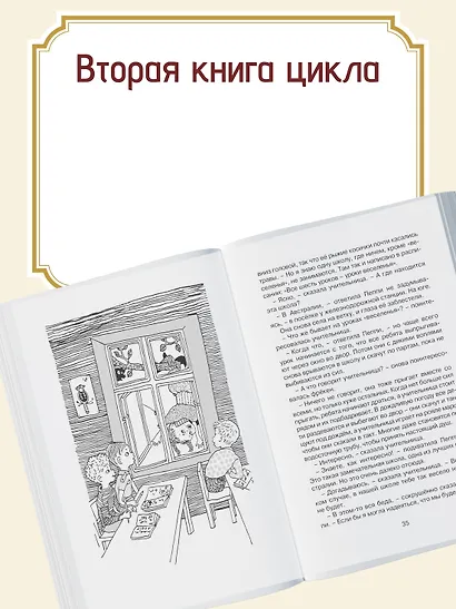 Пеппи Длинныйчулок собирается в путь - фото 5