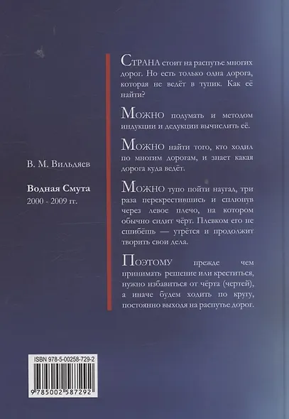 Водная смута - фото 2