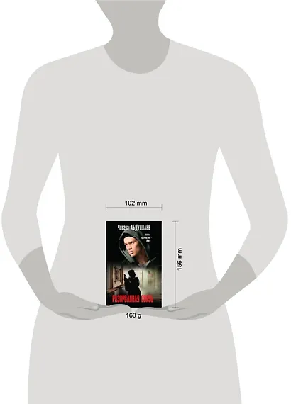 Разорванная связь - фото 2