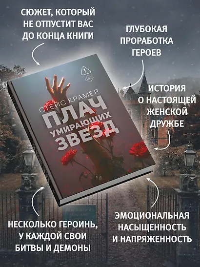 Плач умирающих звёзд - фото 7
