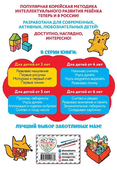 Моторика и первый счет: для детей от 3 лет - фото 2