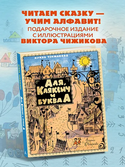 Аля, Кляксич и буква А - фото 3