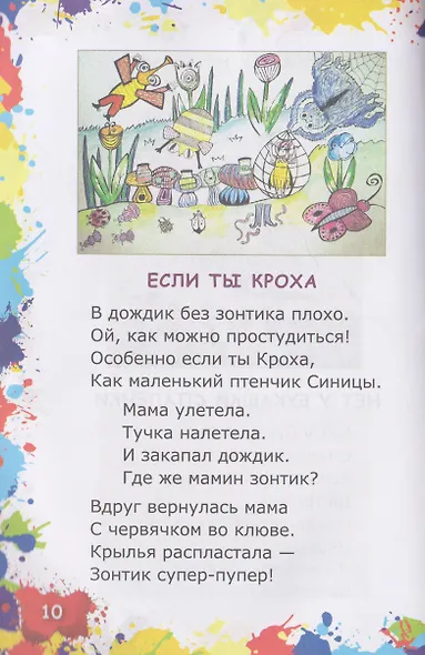 Не бурчалки, не ворчалки, а смешинки... Стихи для детей - фото 3