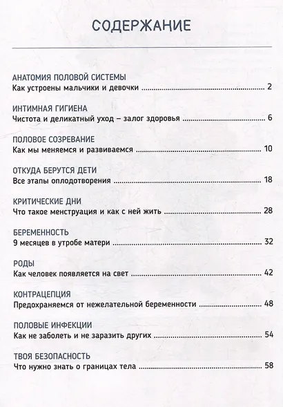 Всё про это. Интимный ликбез для детей - фото 3