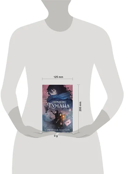 Принц Тумана - фото 14