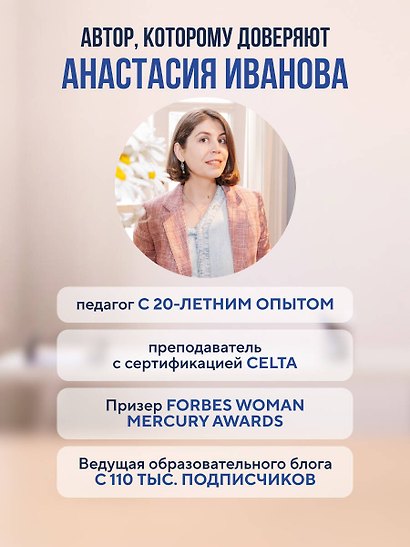 Чтение на английском. Работа и карьера. B1+. Учите английский через истории из реальной жизни - фото 7