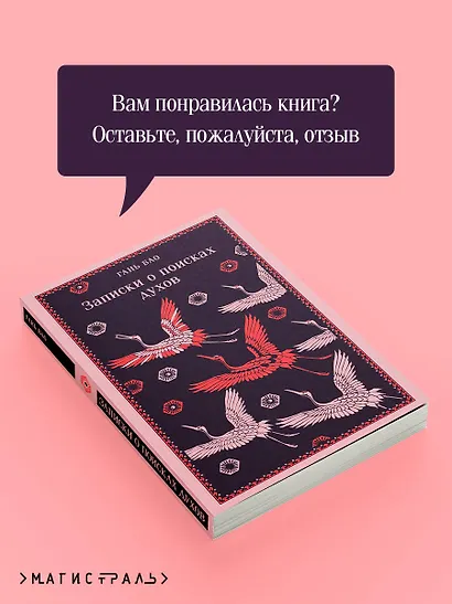 Записки о поисках духов - фото 9