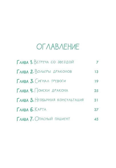 Аля. Раненый дракон - фото 7