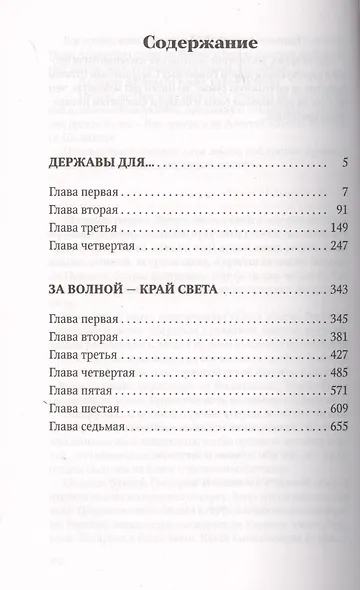 Русская Америка - фото 2