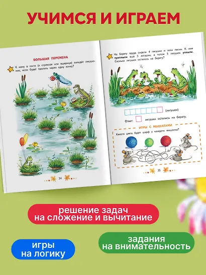 Математика. Учимся решать примеры и задачи: для детей 5-7 лет - фото 5